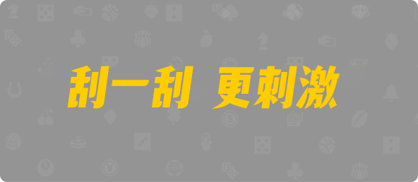 加拿大西28,组合,定向算法,PC加拿大,加拿大28开奖结果预测官网,pc走势最新预测